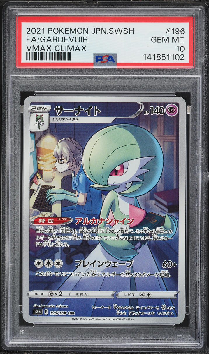 2021 Pokemon Japanese Sword & Shield VMAX Climax CHR Gardevoir #196 PSA 10 GEM MINT