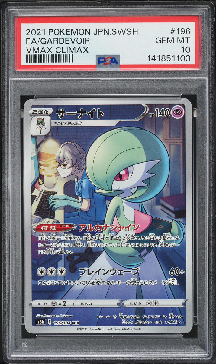 2021 Pokemon Japanese Sword & Shield VMAX Climax CHR Gardevoir #196 PSA 10 GEM MINT