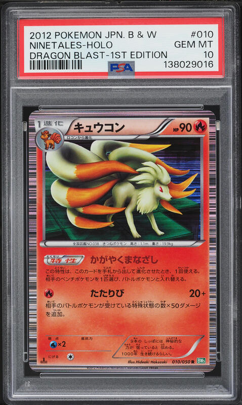 2012 Pokemon Japanese Black & White Dragon Blast 1st Ed Holo Ninetales #10 PSA 10 GEM MINT on Fanatics Collect 2012 Pokemon Japanese Black & White Dragon Blast 1st Ed Holo Ninetales #10 PSA 10 GEM MINT on Fanatics Collect