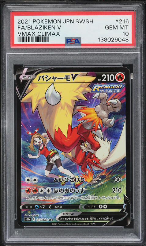 2021 Pokemon Japanese SWSH VMAX Climax Full Art Blaziken V #216 PSA 10 GEM MINT