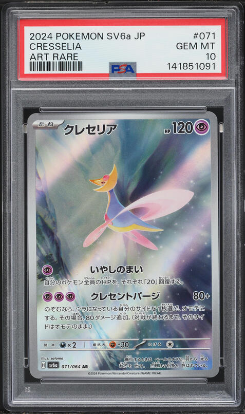 2024 Pokemon Japanese Scarlet & Violet Night Wanderer AR Cresselia #71 PSA 10 GEM MINT