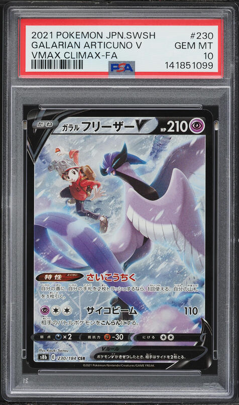 articuno vmax pokemon card {230/184}Galal V CSR VMAX Climax Singles Galarian Articuno - SWSH07: Evolving