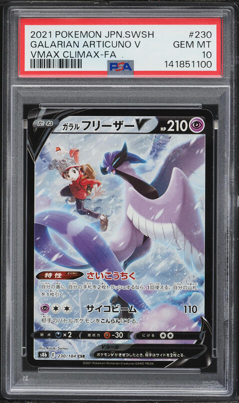 2021 Pokemon Japanese Sword & Shield VMAX Climax Full Art Galarian Articuno V #230 PSA 10 GEM
