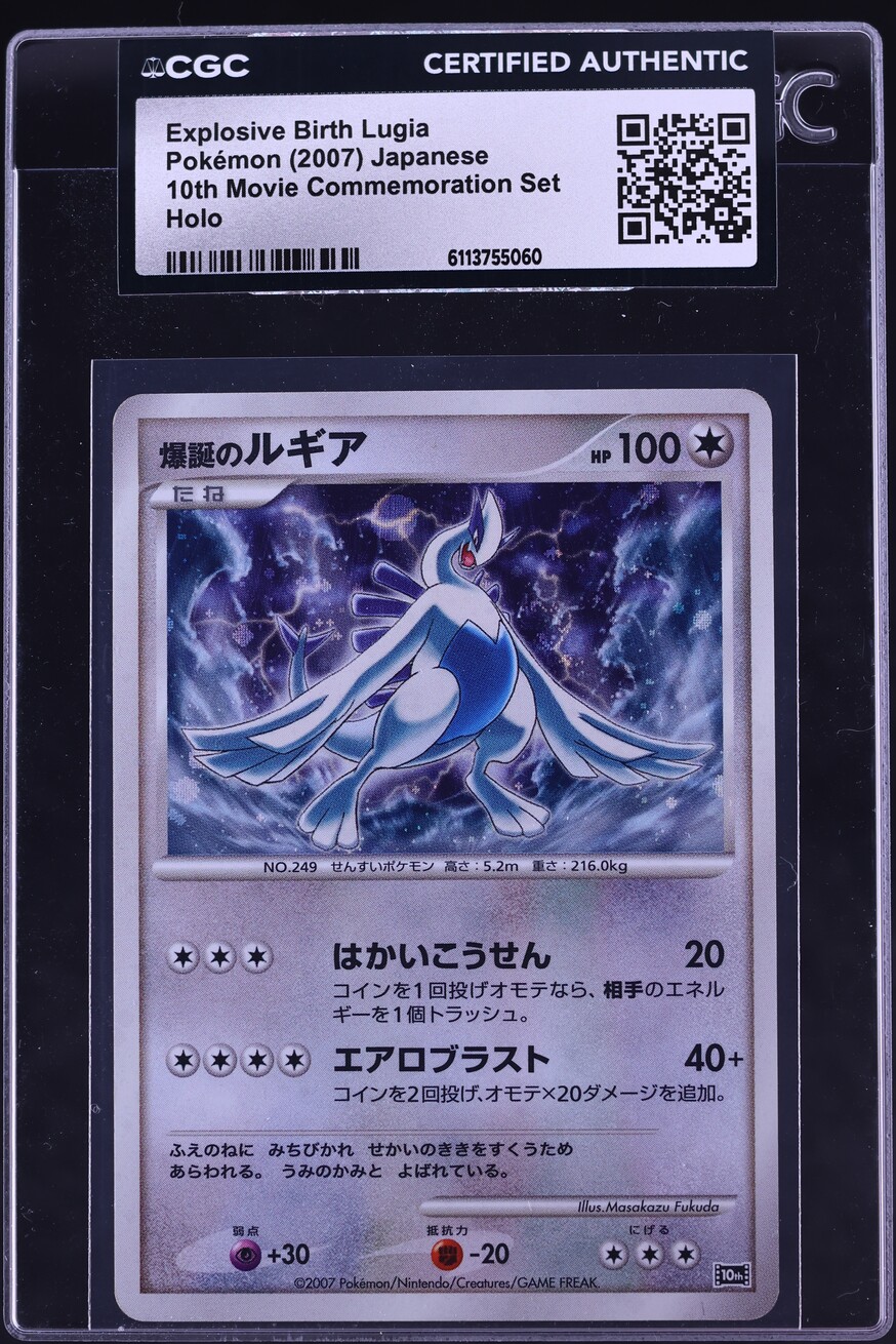 2007 Pokemon Japanese 10th Movie Commemoration Holo Explosive