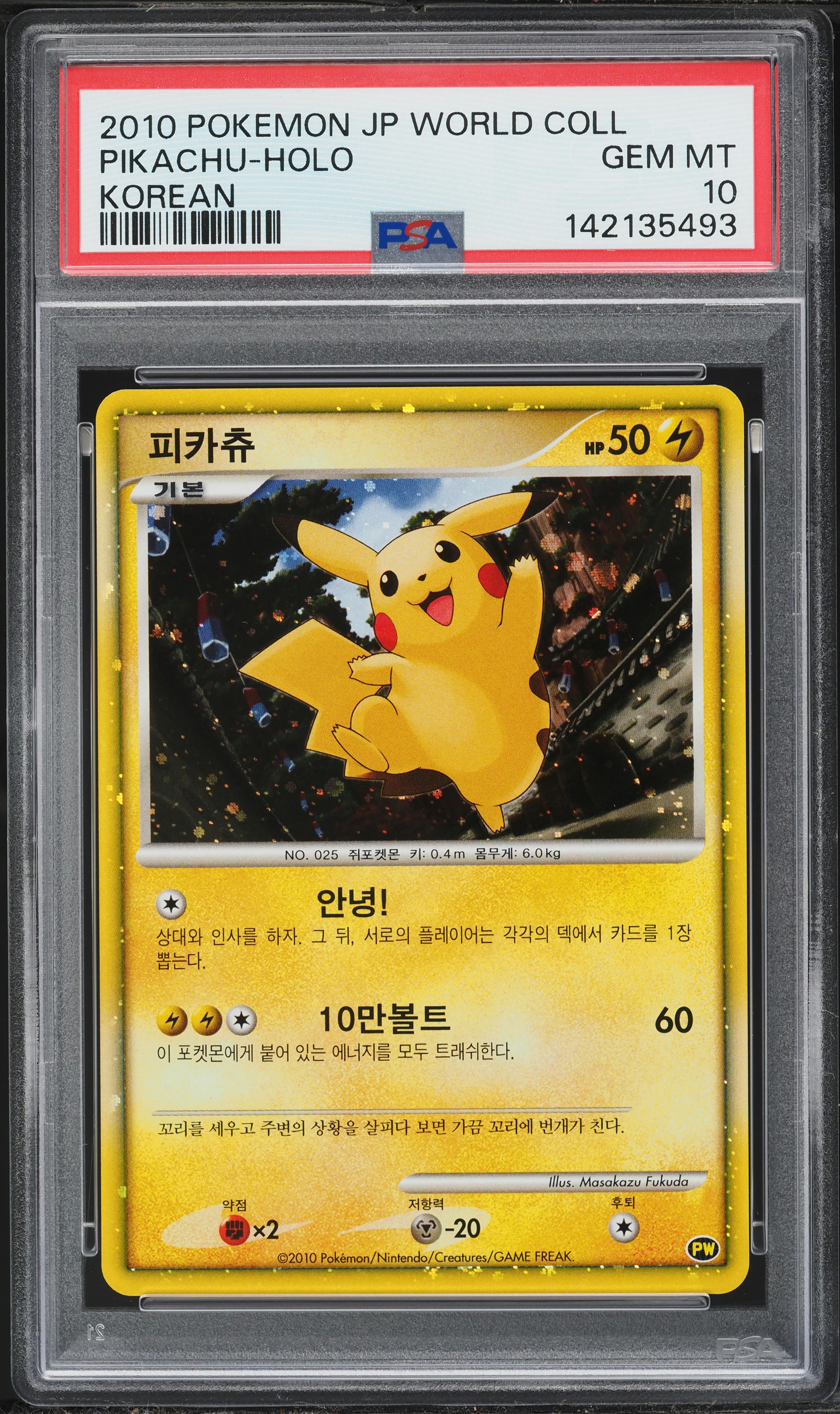 ポケモンカード　ピカチュウ　Pikachu World 2010 韓国版 2010 Pokemon Korean World Collection Holo Pikachu PSA 10 GEM MINT