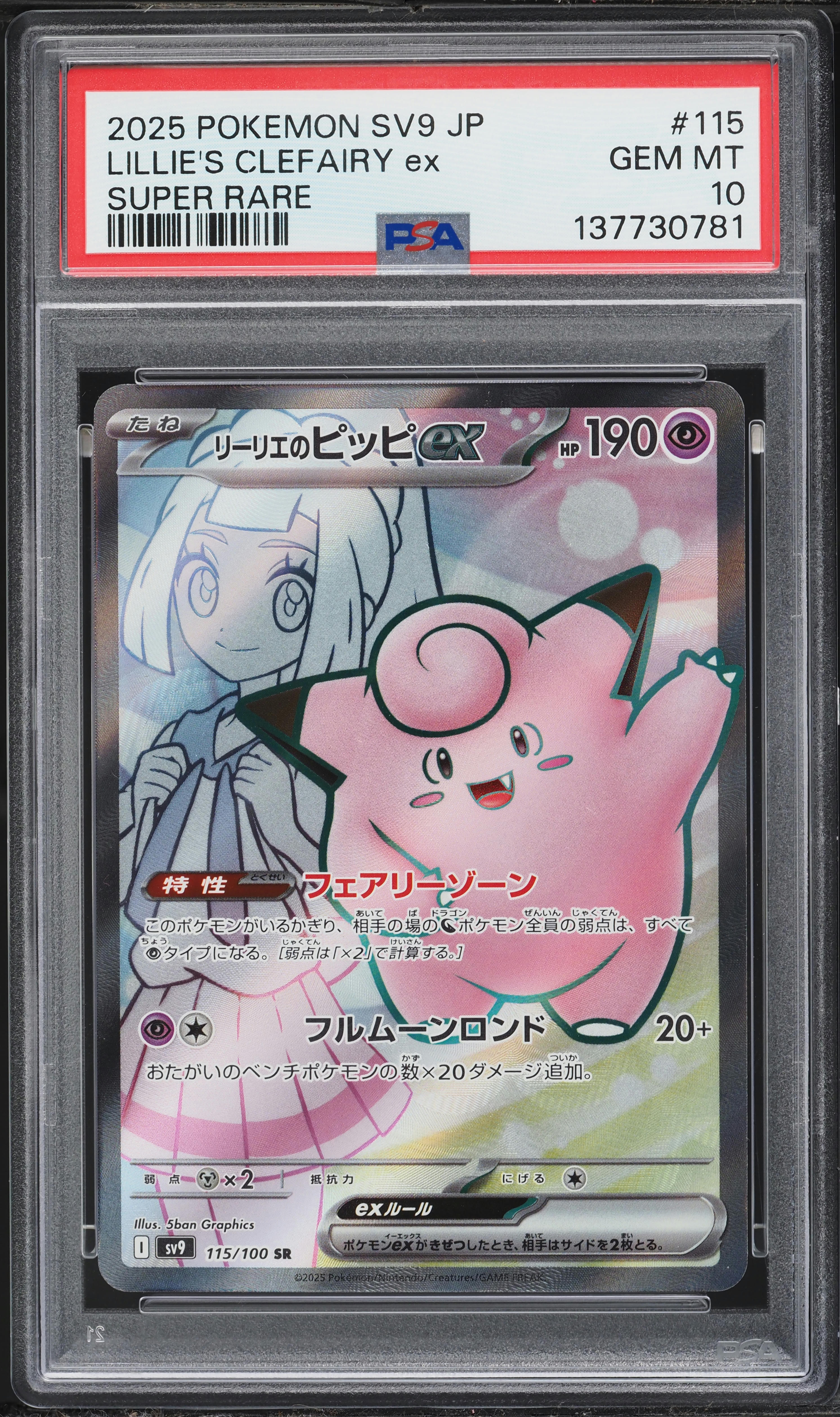 2025 Pokemon Japanese SV Battle Partners Full Art Lillie's