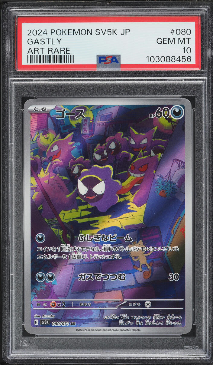 2024 Pokemon Japanese Scarlet & Violet Wild Force AR Gastly #80 PSA 10 GEM MINT