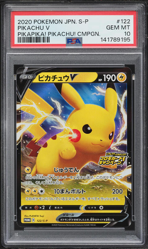 【PIKA PIKAさま専用】 2020 Pokemon Japanese Sword & Shield Promo Pikapika! Alt Art