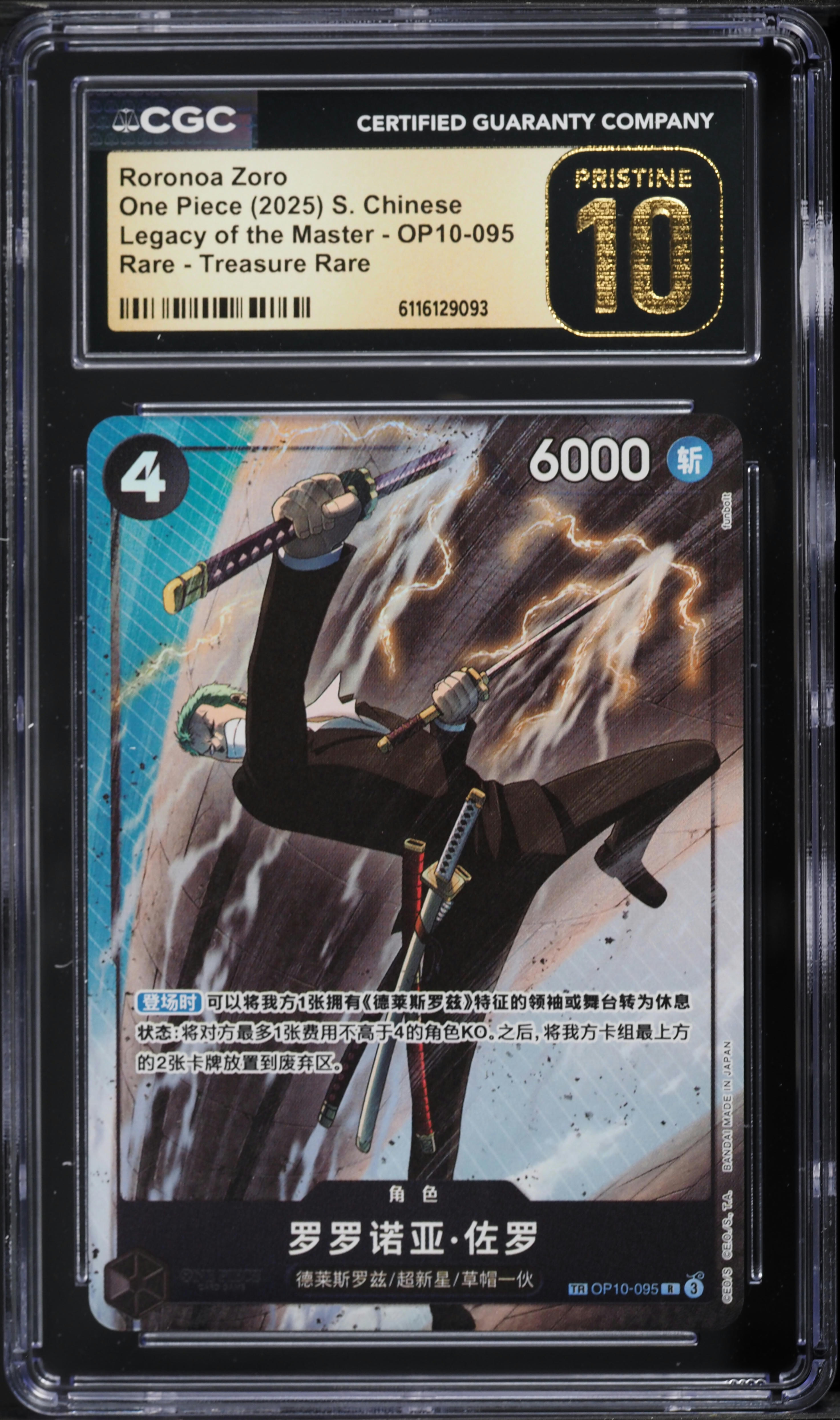 TREASURE アジツ マニラ 勝者トレカ10枚SET 2025 One Piece Chinese Legacy Of The Master Treasure Rare Alt Art