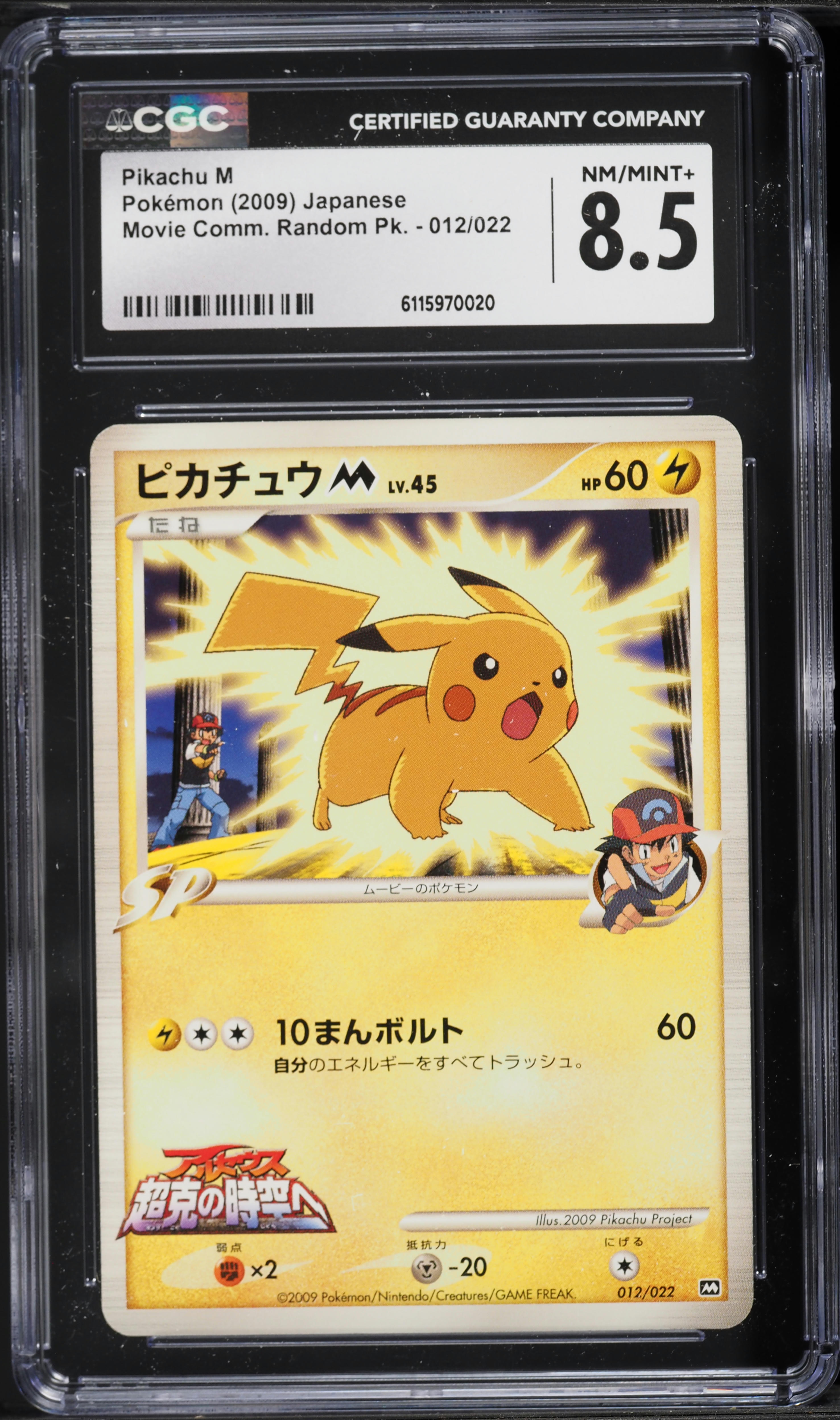 2009 Pokemon Japanese Movie Commemoration Random Pack Pikachu M