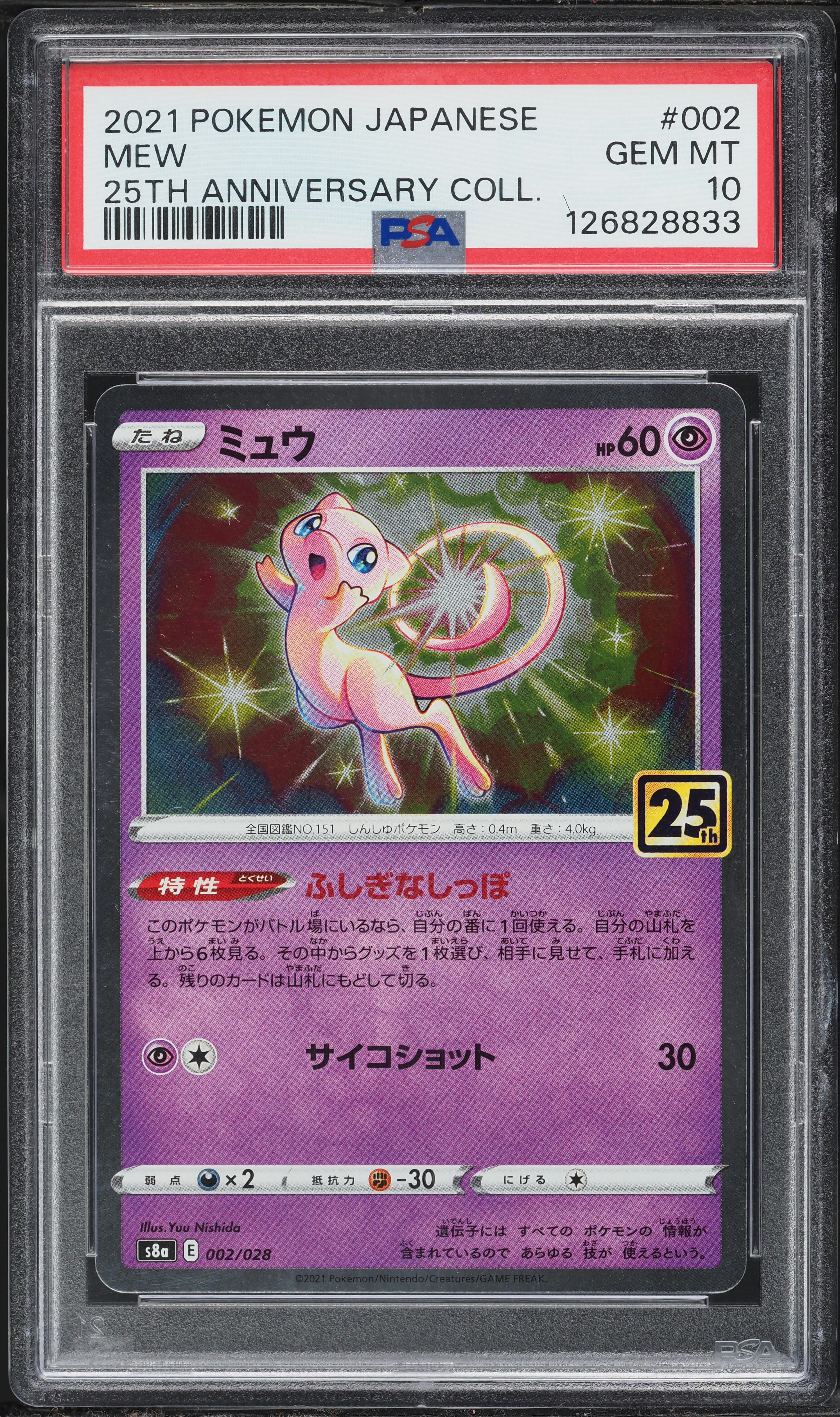 2021 Pokemon Japanese SWSH 25th Anniversary Collection Holo Mew #2