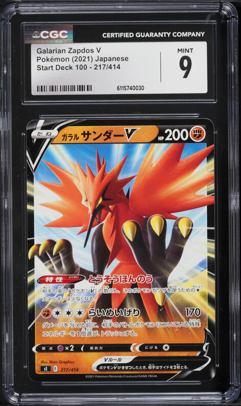 2021 Pokemon Japanese Start Deck 100 Galarian Zapdos V #217 CGC 9 MINT