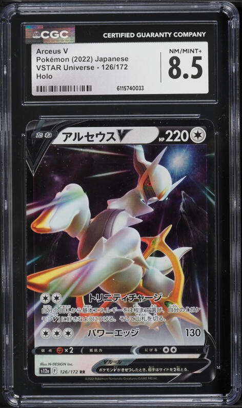 Pokemon VSTAR Universe (JP) Arceus V 126/172 Ultra Rare Holofoil Card