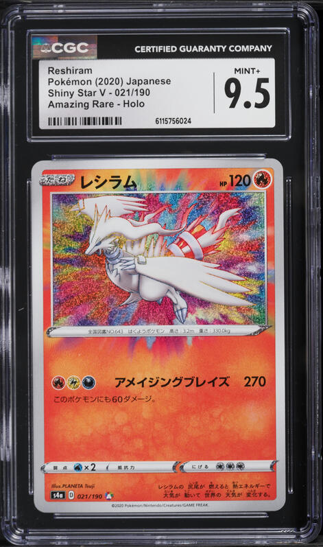 2020 Pokemon Japanese Sword & Shield Shiny Star V Amazing Rare Reshiram #21 CGC 9.5 MINT+