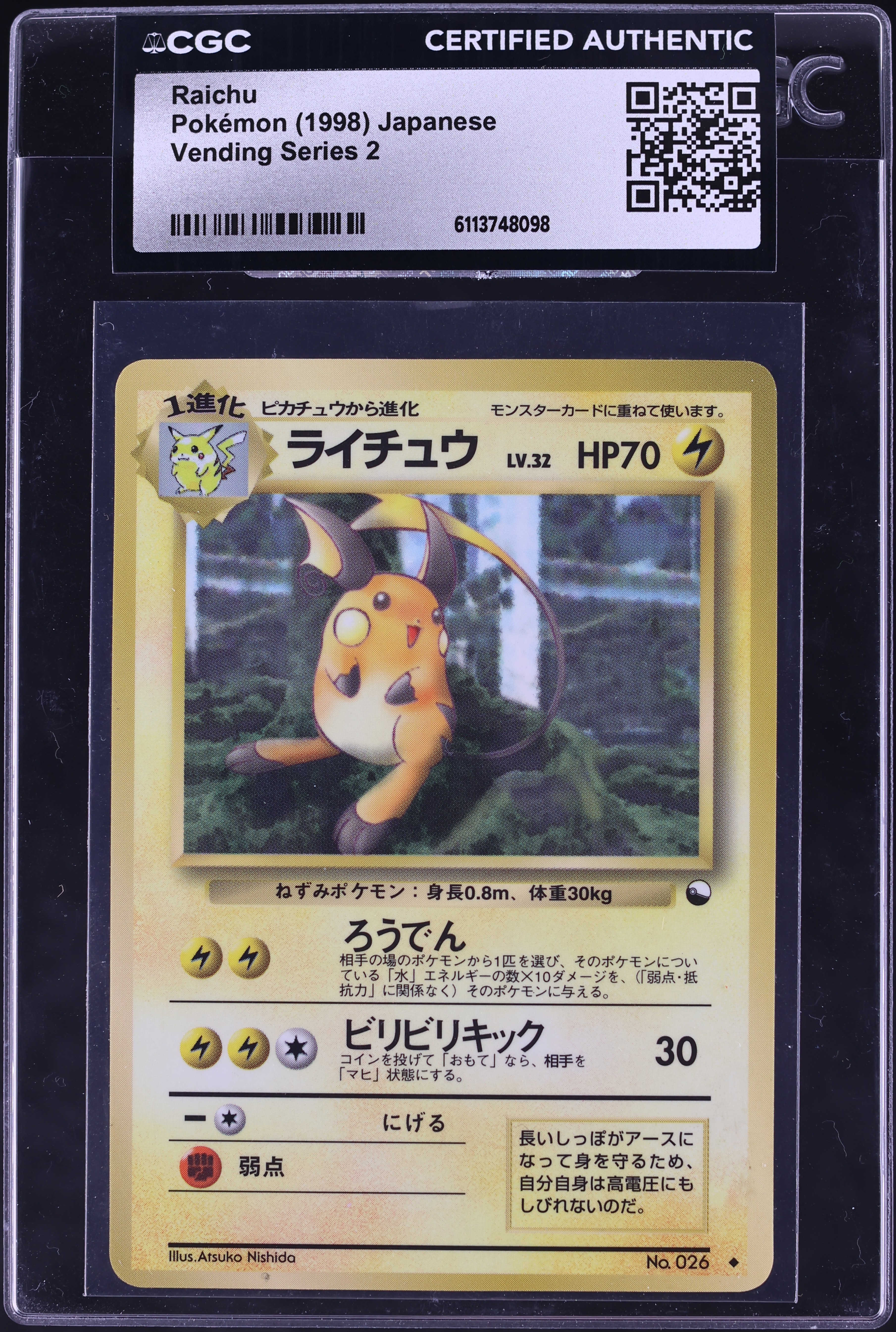 マチスのライチュウ PSA10 世界74枚 1998 メルカリ - psa10の人気