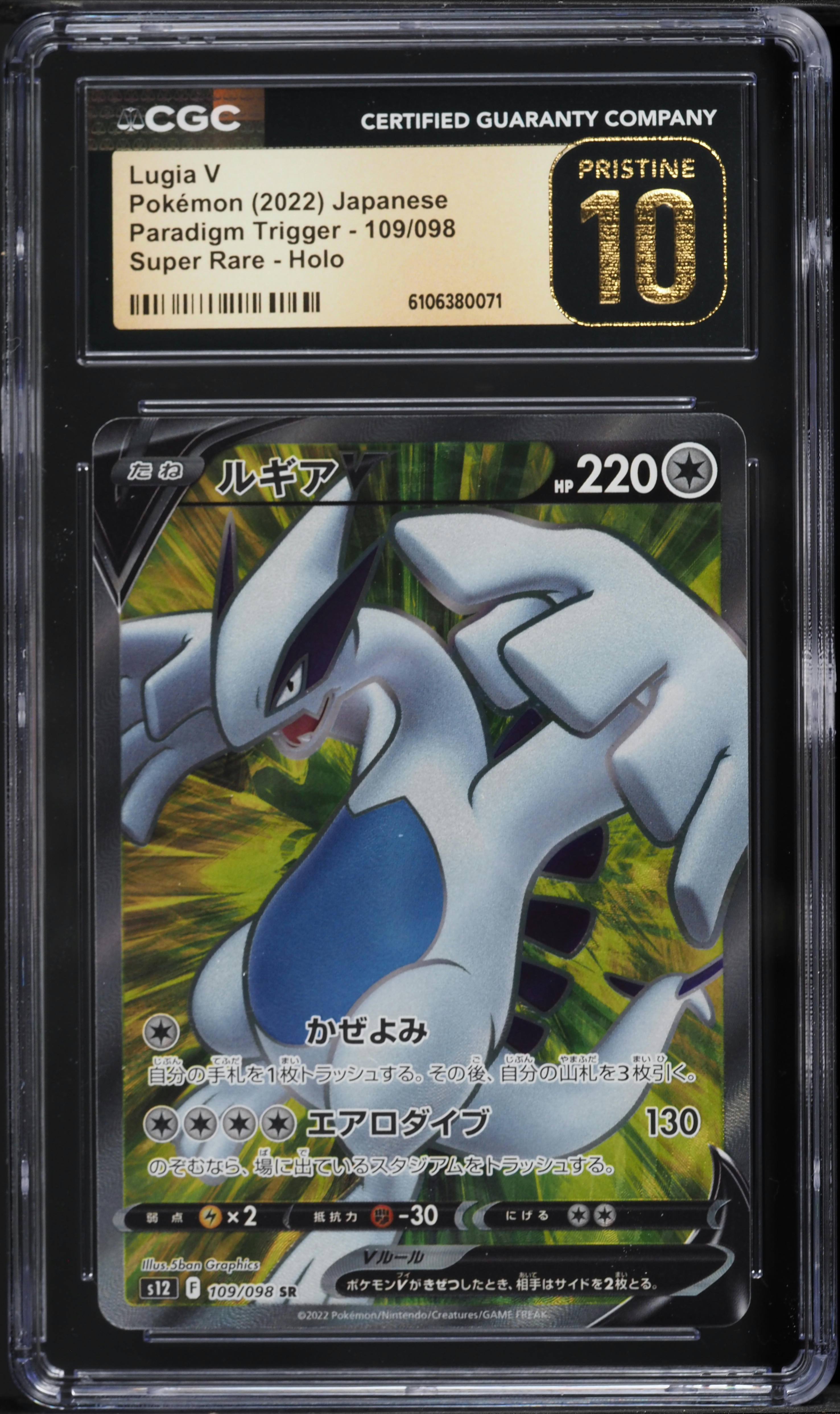 2022 Pokemon Japanese Sword & Shield Paradigm Trigger Full Art