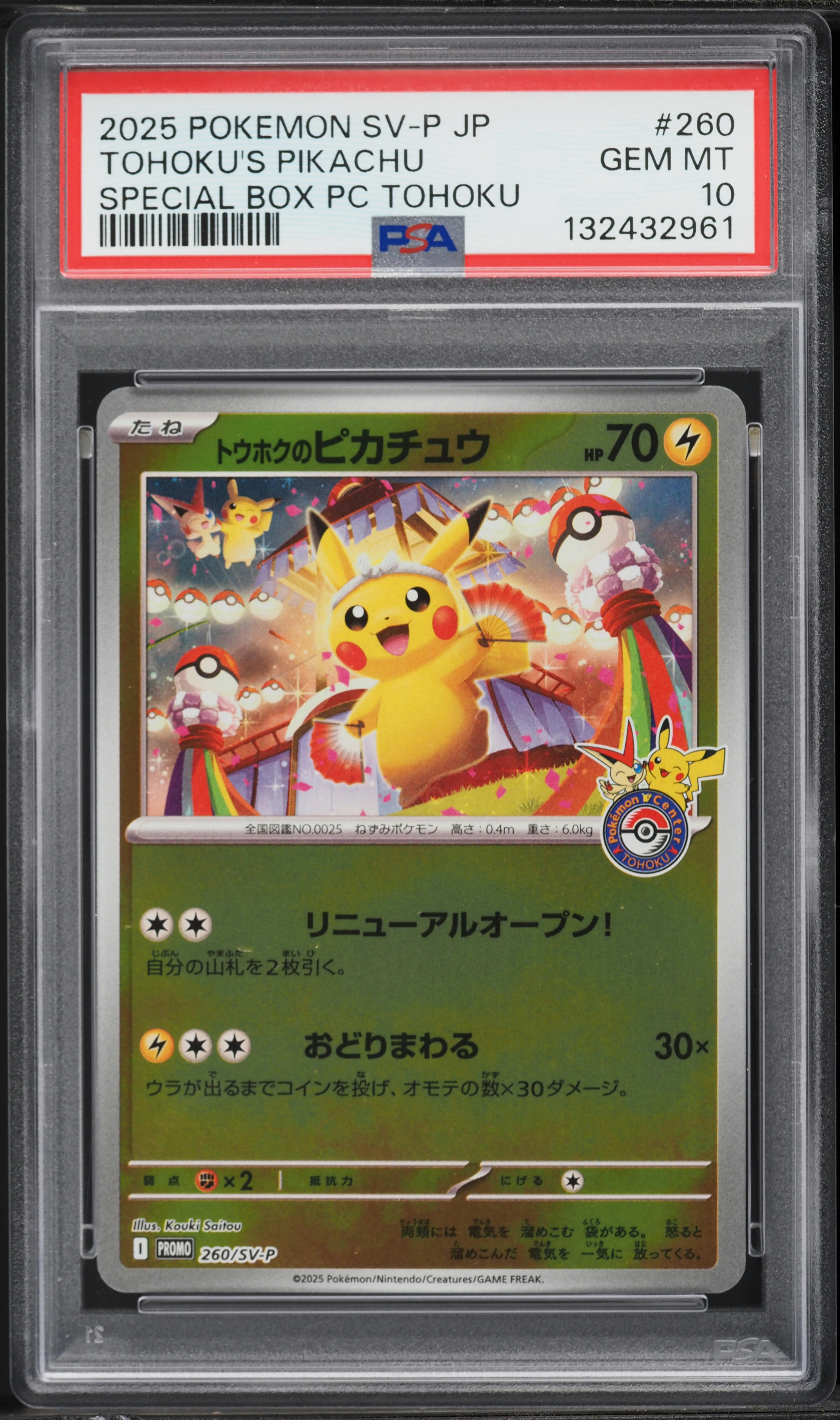 2025 Pokemon Japanese SV Promo Center Special Box Tohoku's Pikachu
