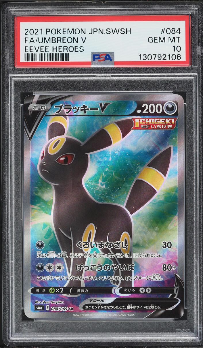 2021 Pokemon Japanese Sword & Shield Eevee Heroes Full Art Umbreon V #84 PSA 10 GEM MINT