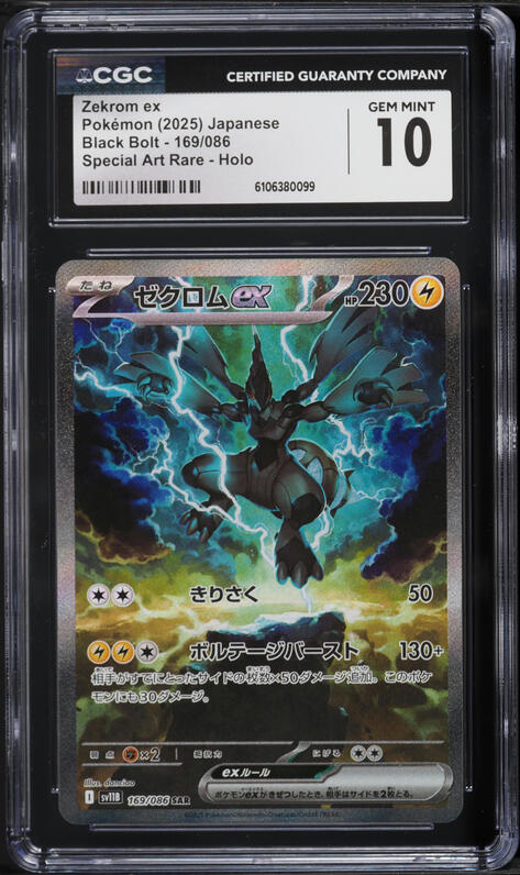 2025 Pokemon Japanese SV Black Bolt SAR Zekrom ex #169 PSA 10 GEM