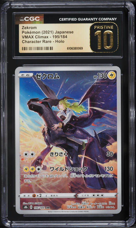 2021 Pokemon Japanese Sword & Shield VMAX Climax CHR Zekrom #195 CGC 10 PRISTINE