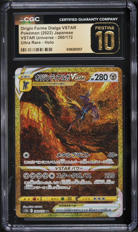 2022 Pokemon Japanese SWSH High Class Universe Dialga VSTAR BGS 10