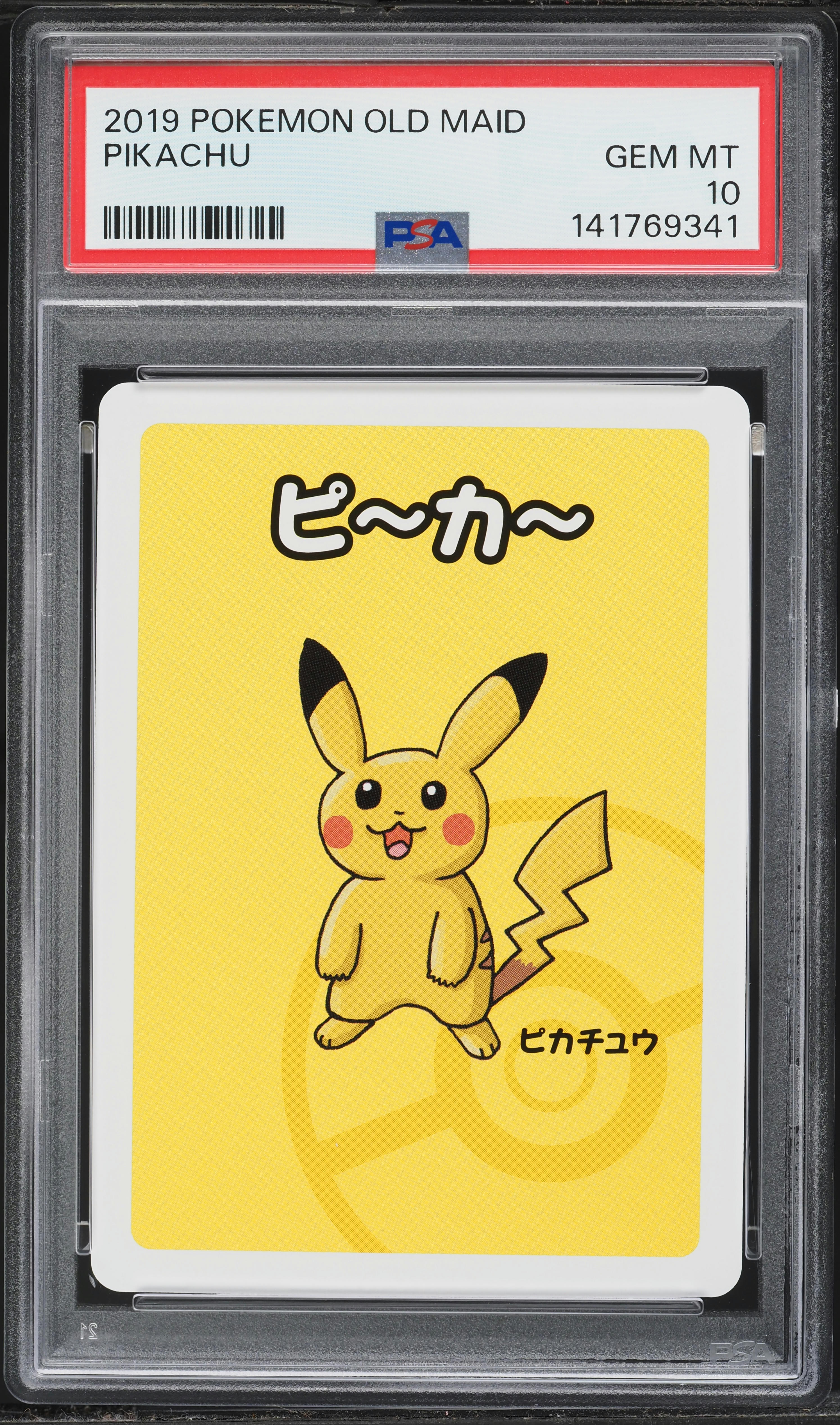 ピカチュウGX 2019 BEAMS EXCLUSIVE Gem Mint 10 ピカチュウGX 2019 BEAMS EXCLUSIVE Gem Mint 10 PSA10 ピカチュウGX