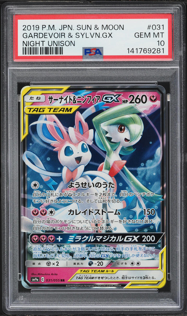 2019 Pokemon Japanese Sun & Moon Night Unison Holo Gardevoir & Sylveon GX #31 PSA 10 GEM MINT