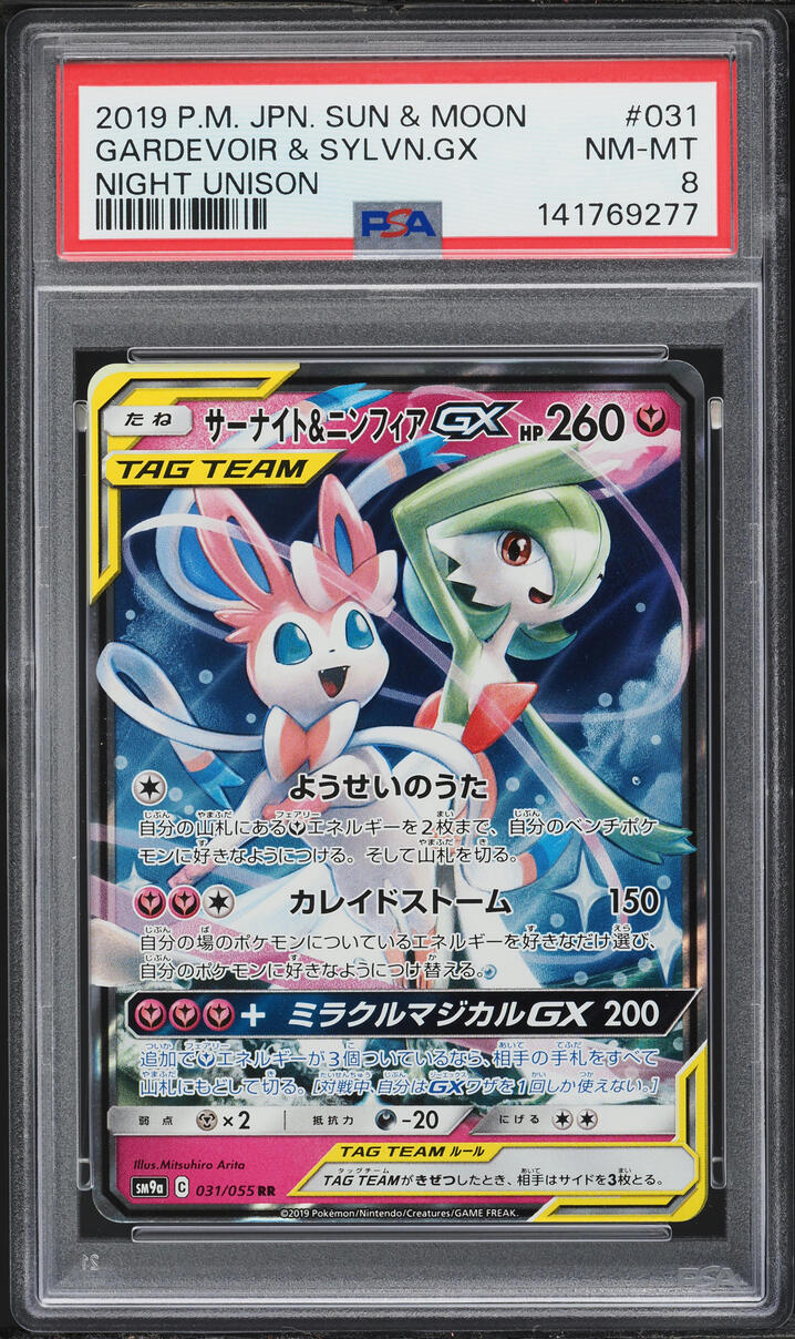 2019 Pokemon Japanese Sun & Moon Night Unison Holo Gardevoir & Sylveon GX #31 PSA 8 NM-MT