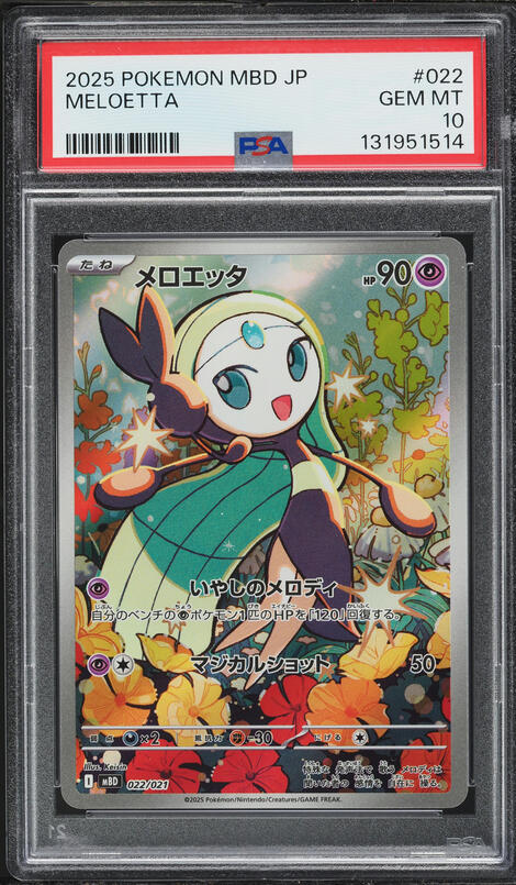 2025 Pokemon Japanese SV Black Bolt SAR Meloetta ex #170 CGC 10
