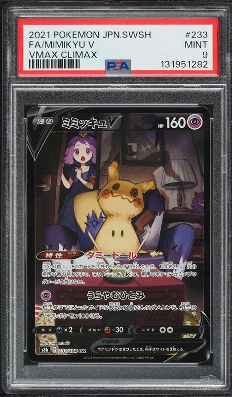 2021 Pokemon Japanese Sword & Shield VMAX Climax CSR Mimikyu V #233 PSA 9 MINT