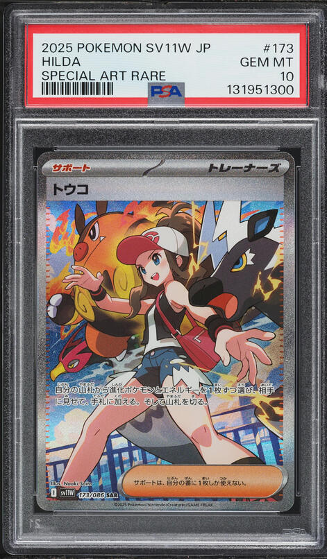 2025 Pokemon Japanese White Flare Full Art Hilda #166 PSA 10 GEM