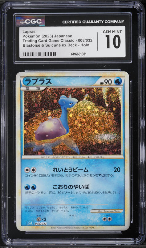 2023 Pokemon Japanese TCG Classic Blastoise & Suicune Ex Deck Holo Lapras #8 CGC 10 GEM MINT