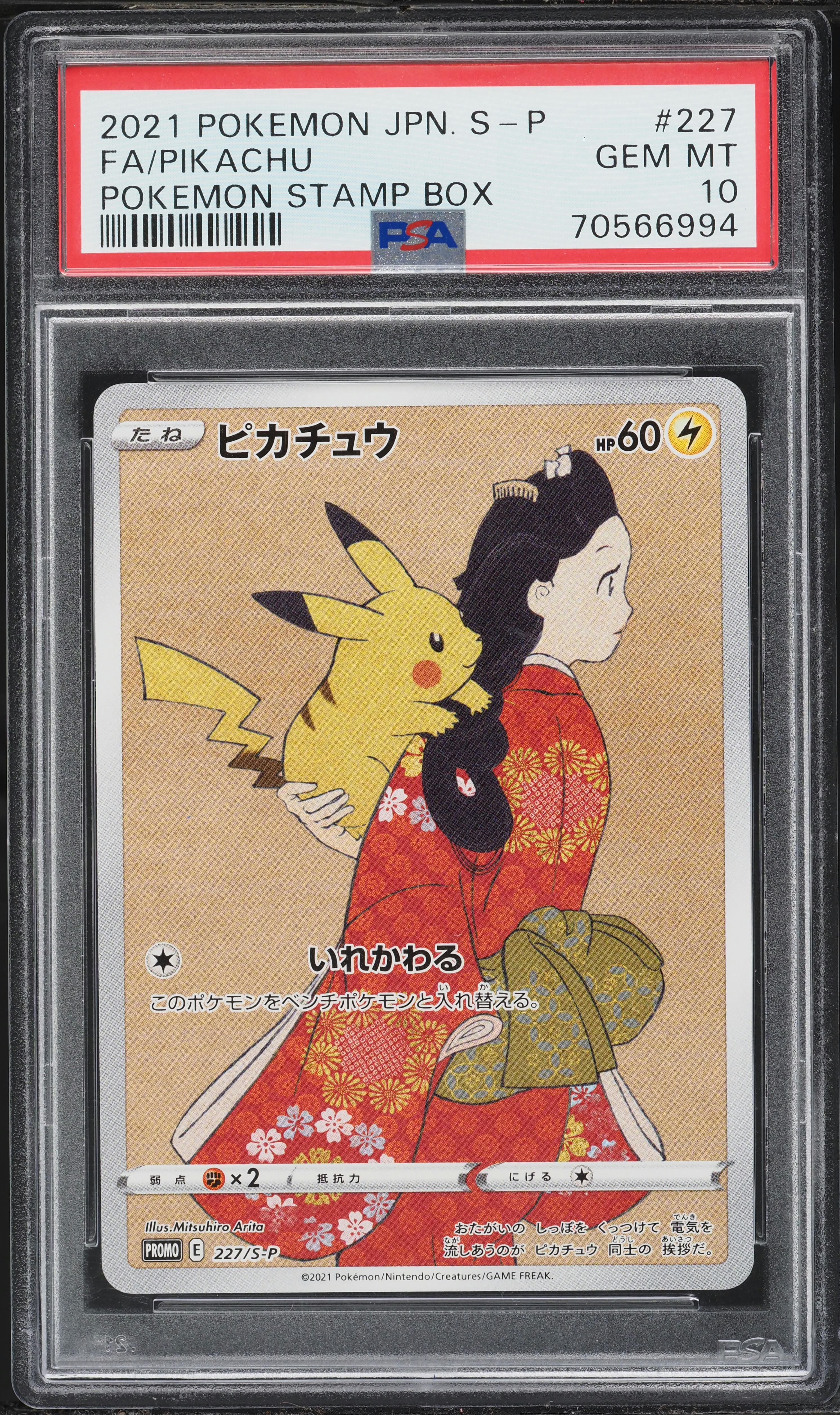 2021 Pokemon Japanese Sword & Shield Promo Stamp Box Alt Art