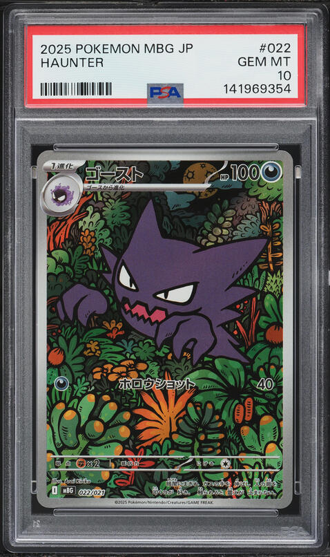 2025 Pokemon Japanese Mega Dream ex SAR Mega Gengar ex #240 CGC 10