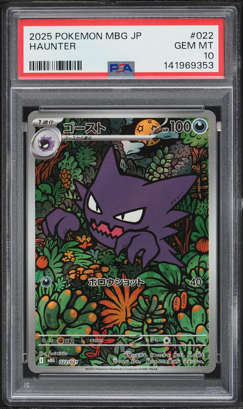 2025　中国版　ゲンガー　psa9 2025 Pokemon Chinese Scarlet & Violet Gem Pack Vol. 3 Full Art