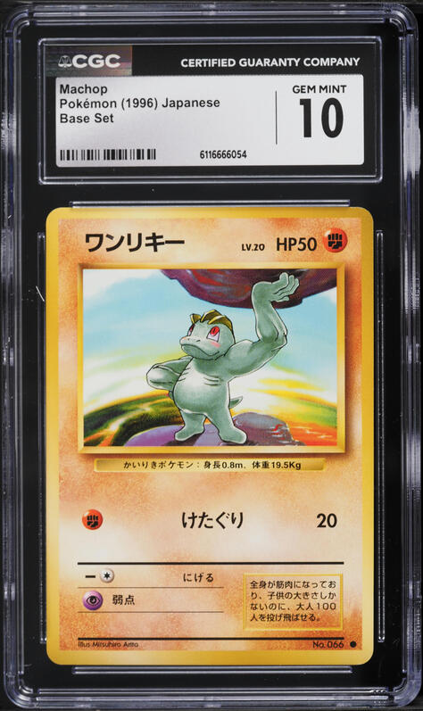japanese machop pokemon card | Dex 1996 Pokemon Japanese Base Set