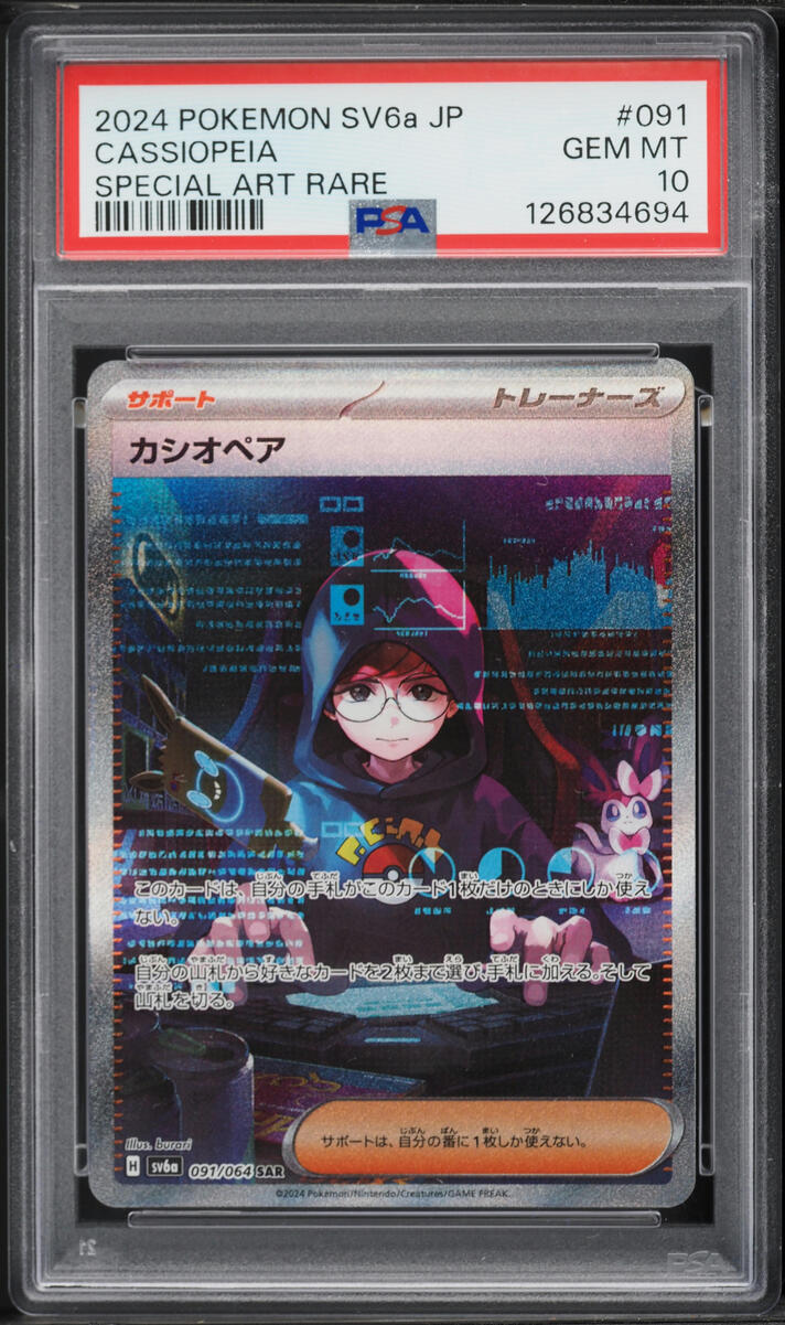 2024 Pokemon Japanese Scarlet & Violet Night Wanderer SAR