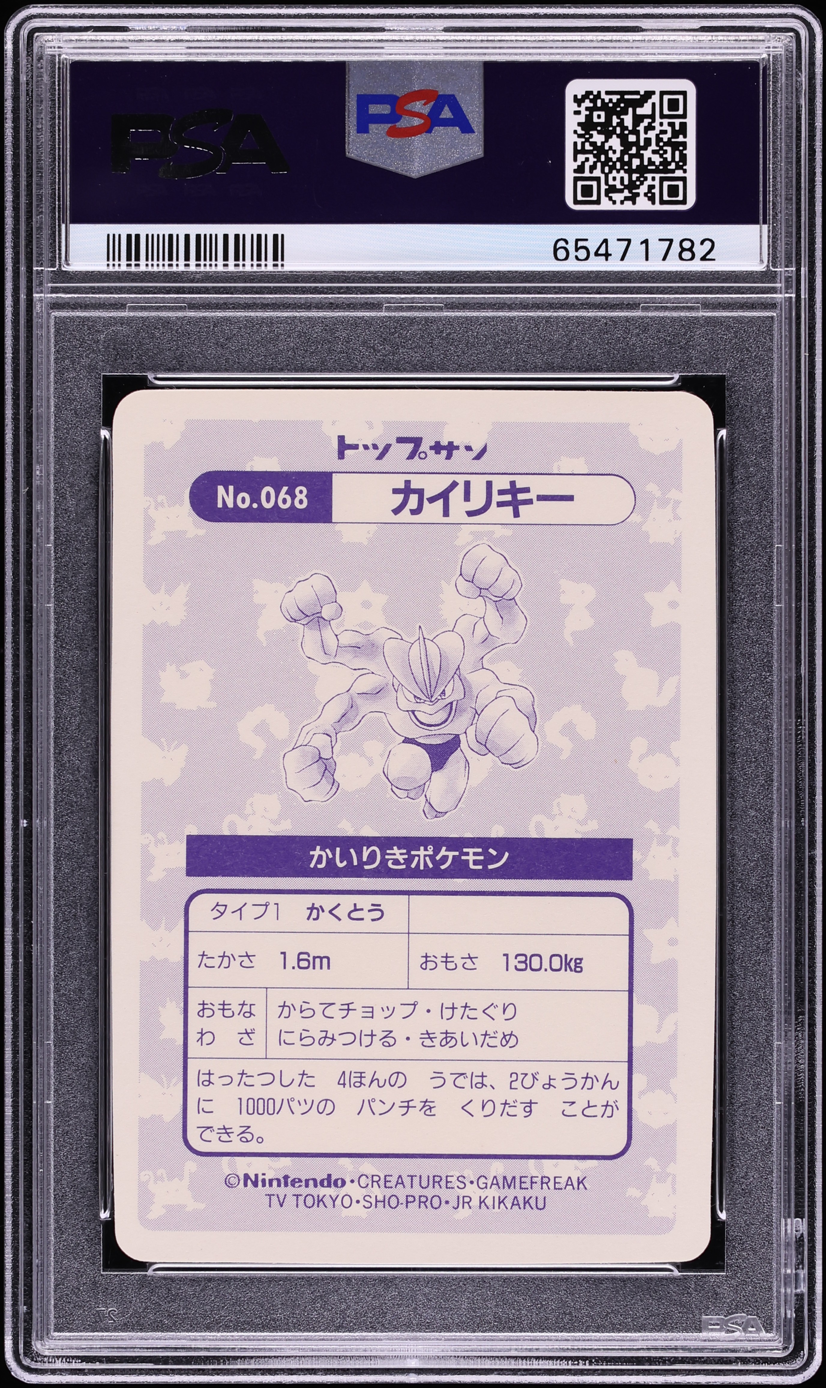1995 Pokemon Japanese Topsun Holofoil Machamp #68 PSA 8 NM-MT on
