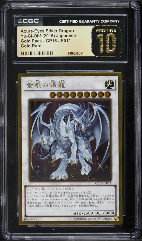 2016 Yu-Gi-Oh! Japanese Gold Pack Gold Rare Azure-Eyes Silver Dragon #GP16JP011 CGC 10 on Fanatics Collect 2016 Yu-Gi-Oh! Japanese Gold Pack Gold Rare Azure-Eyes Silver Dragon #GP16JP011 CGC 10 on Fanatics Collect