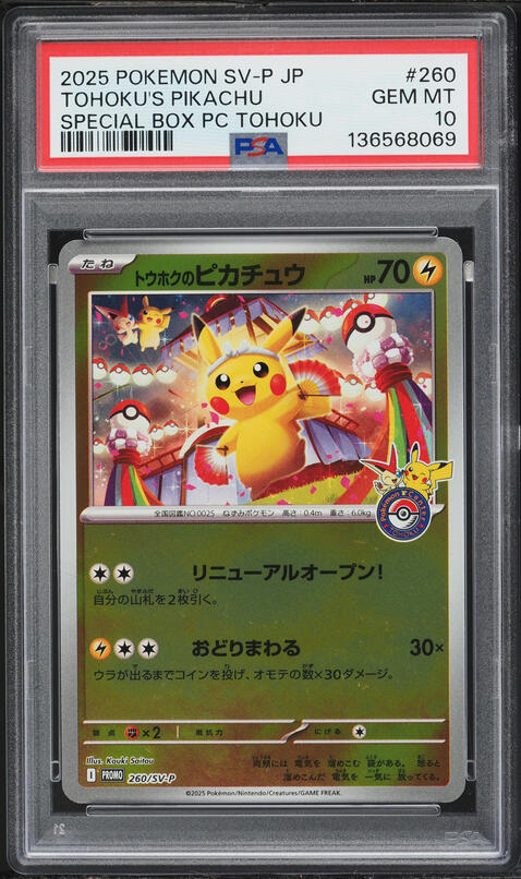 2025 Pokemon Japanese SV Promo Center Special Box Tohoku's Pikachu