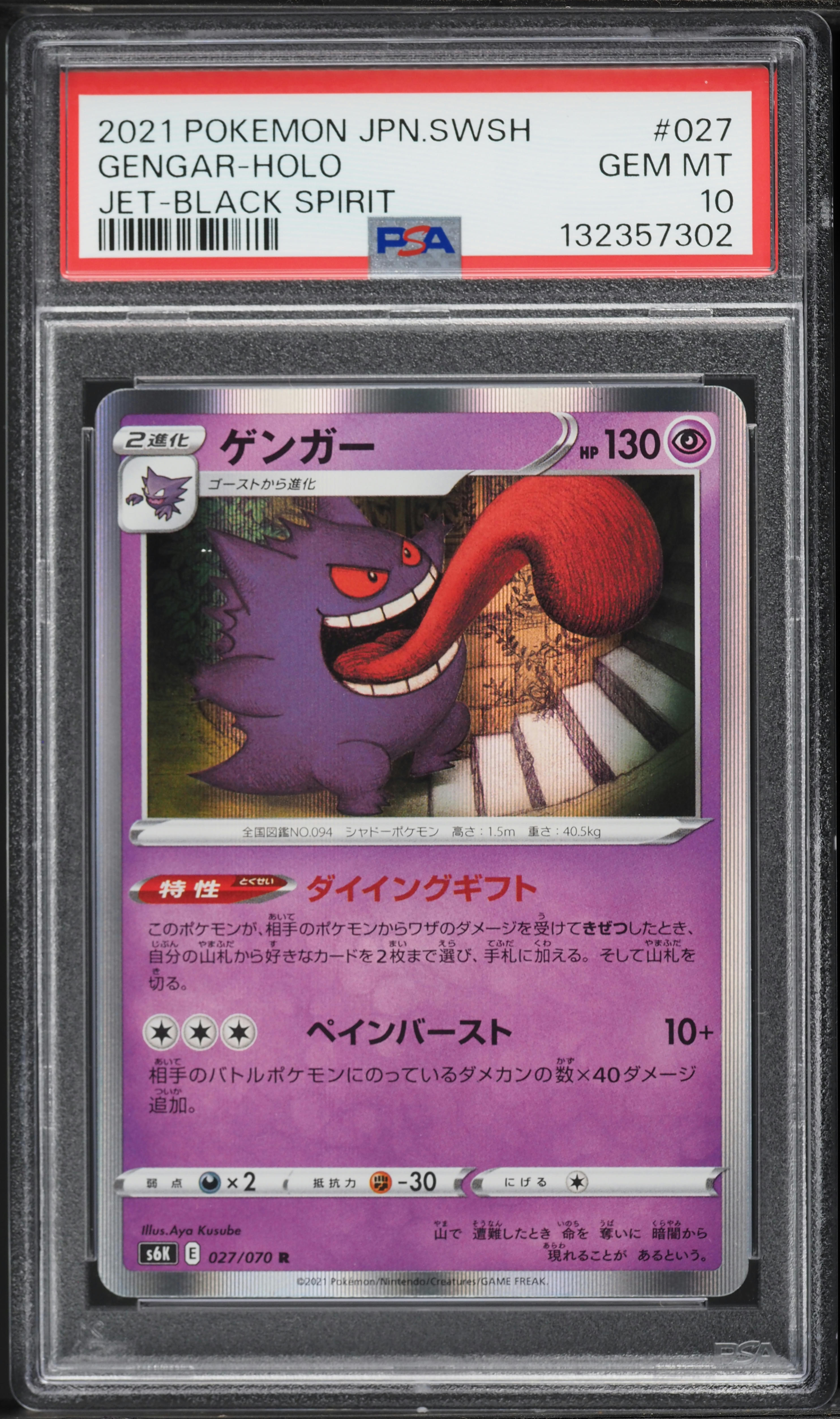 2021 Pokemon Japanese Sword & Shield Jet-Black Spirit Holo Gengar