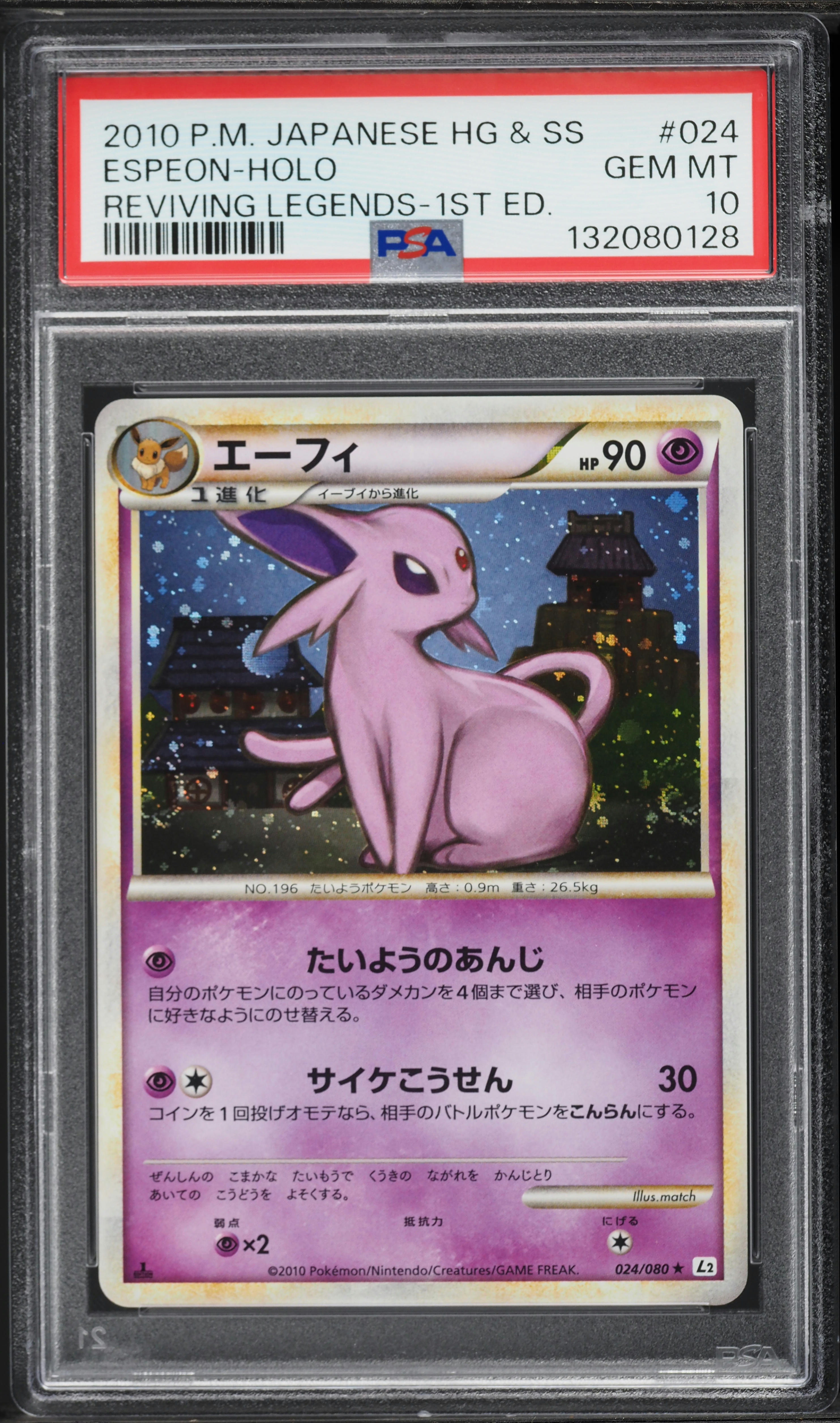 2010 Pokemon Japanese LEGEND Reviving Legends 1st Edition Holo