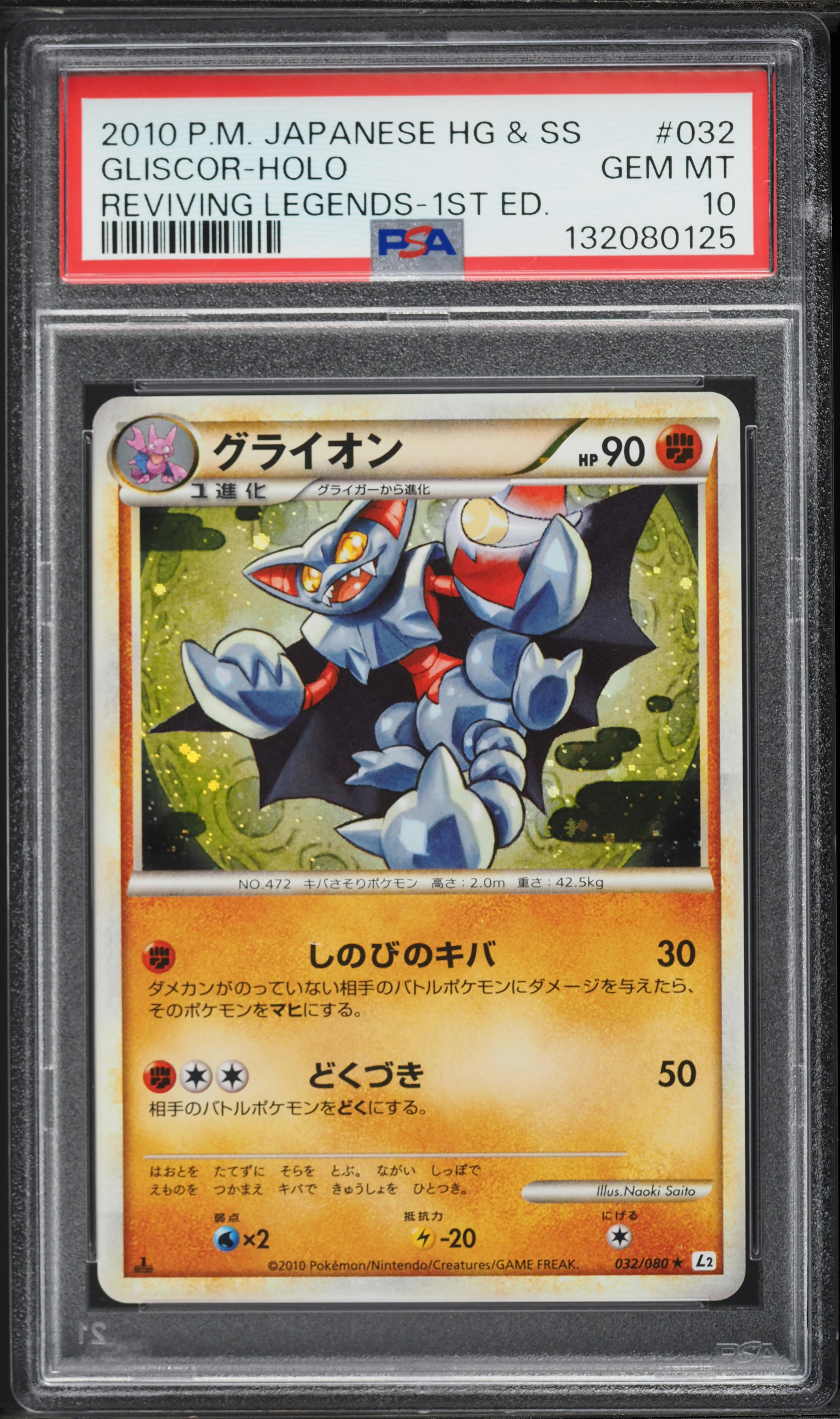 gliscor pokemon card Gliscor (62/111) [Platinum: Rising Rivals] Damaged