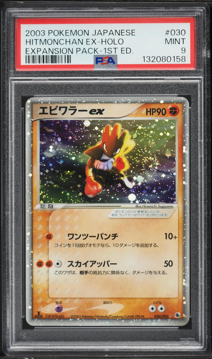 2003 Pokemon Japanese ADV Expansion Pack 1st Edition Holo