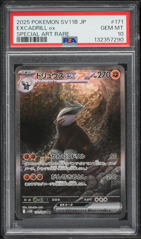 2025 Pokemon Japanese Scarlet & Violet Black Bolt SAR Excadrill ex #171 PSA 10 GEM MINT