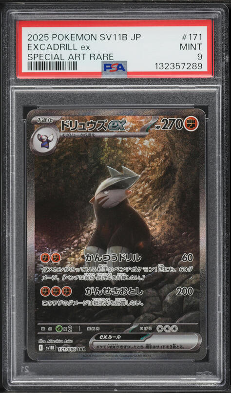 2025 Pokemon Japanese Scarlet & Violet Black Bolt SAR Excadrill ex #171 PSA 9 MINT