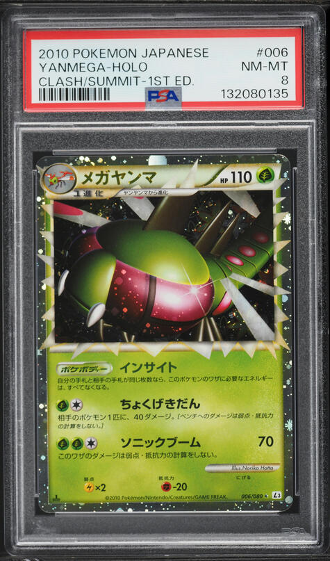 2010 Pokemon Japanese LEGEND Clash At The Summit 1st Edition Holo