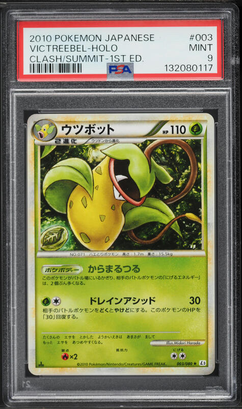 2010 Pokemon Japanese LEGEND Clash At The Summit 1st Edition Holo Victreebel #3 PSA 9 MINT
