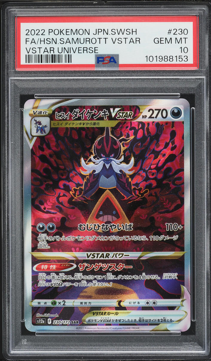 2022 Pokemon Japanese SWSH VSTAR Universe SAR Hisuian Samurott VSTAR #230 PSA 10 GEM MINT
