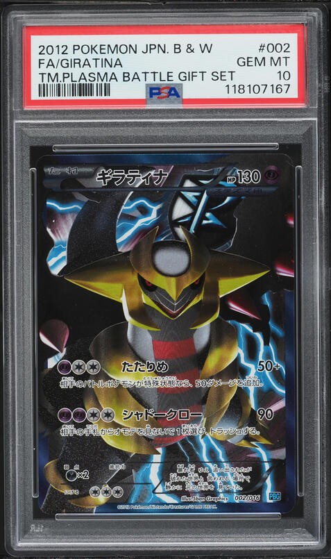 2012 Pokemon Japanese BW Team Plasma Battle Set Full Art Giratina #2 PSA 10 GEM MINT